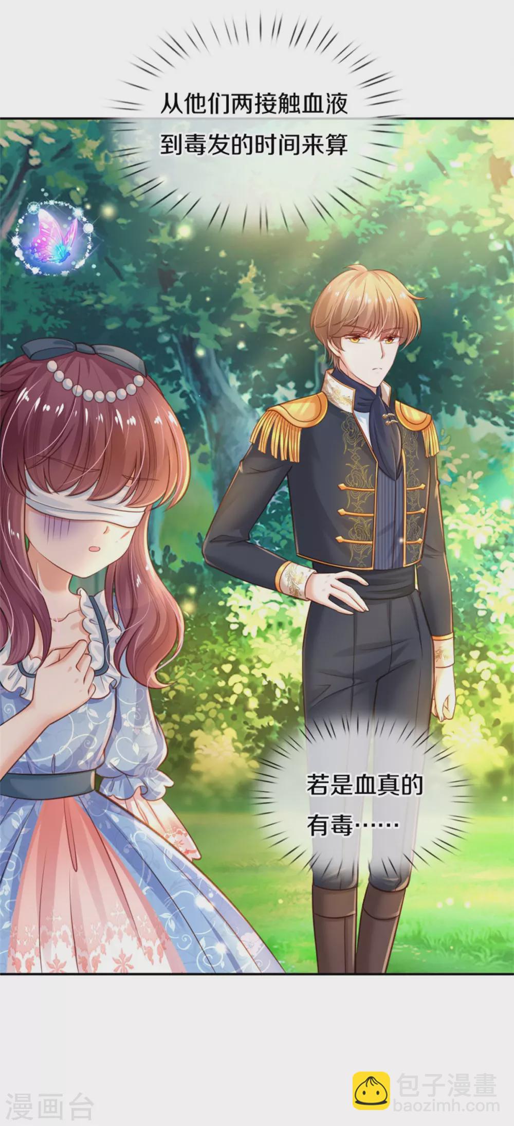 🍟某天成为王的女儿 第252话 女士！断臂求生吧！ 第26页