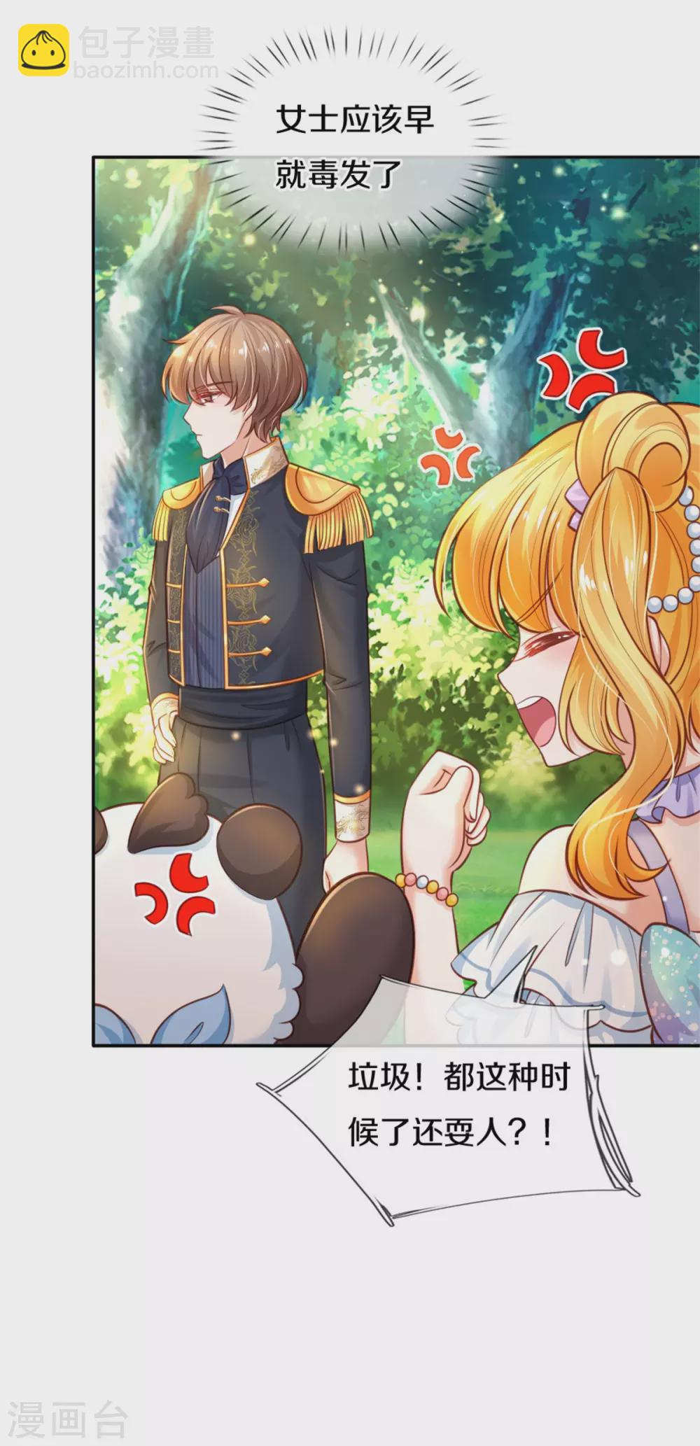 🍟某天成为王的女儿 第252话 女士！断臂求生吧！ 第27页