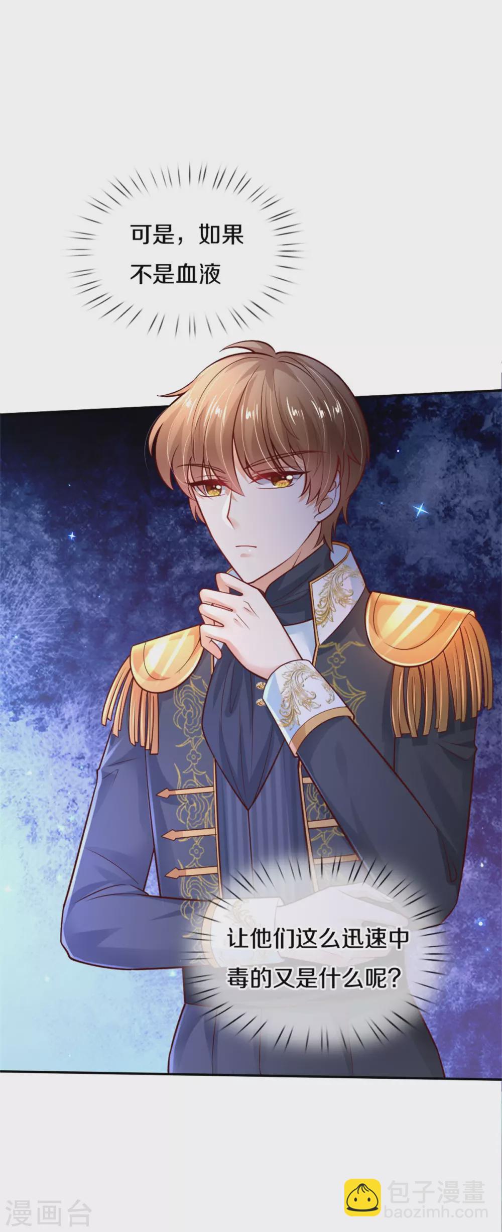 🍟某天成为王的女儿 第252话 女士！断臂求生吧！ 第28页