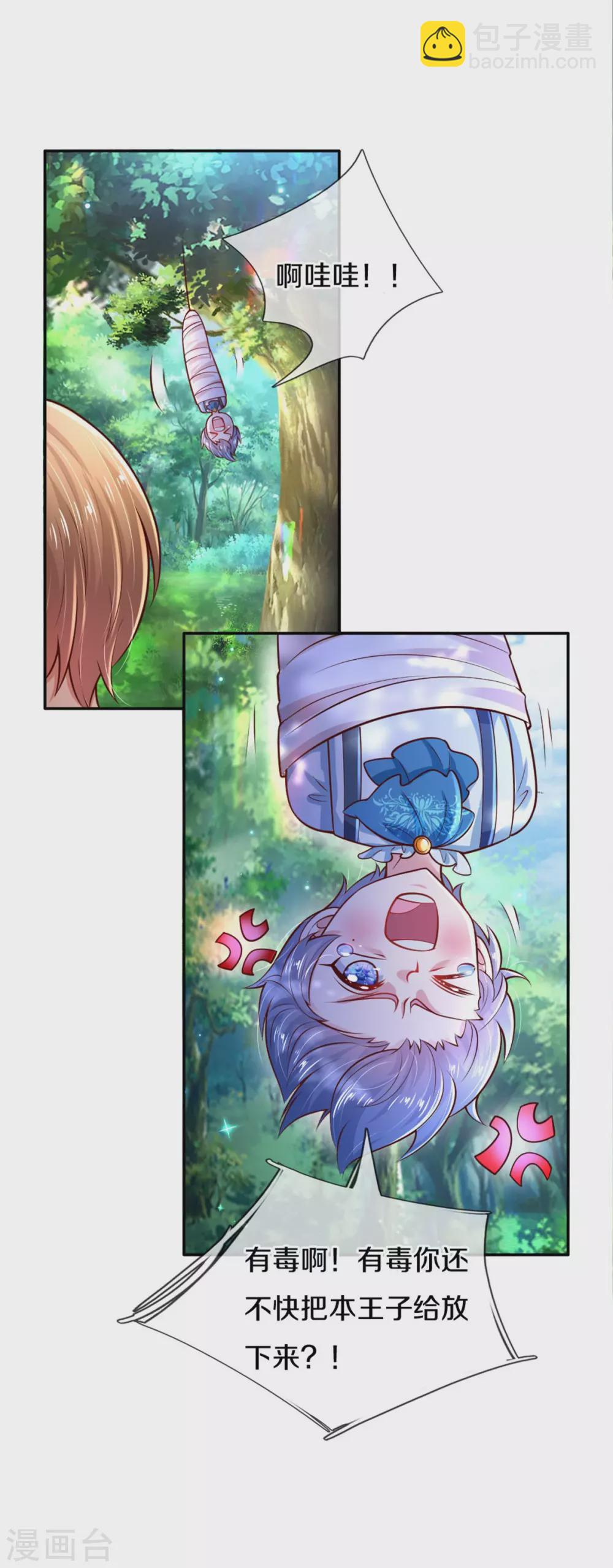 🍟某天成为王的女儿 第252话 女士！断臂求生吧！ 第29页