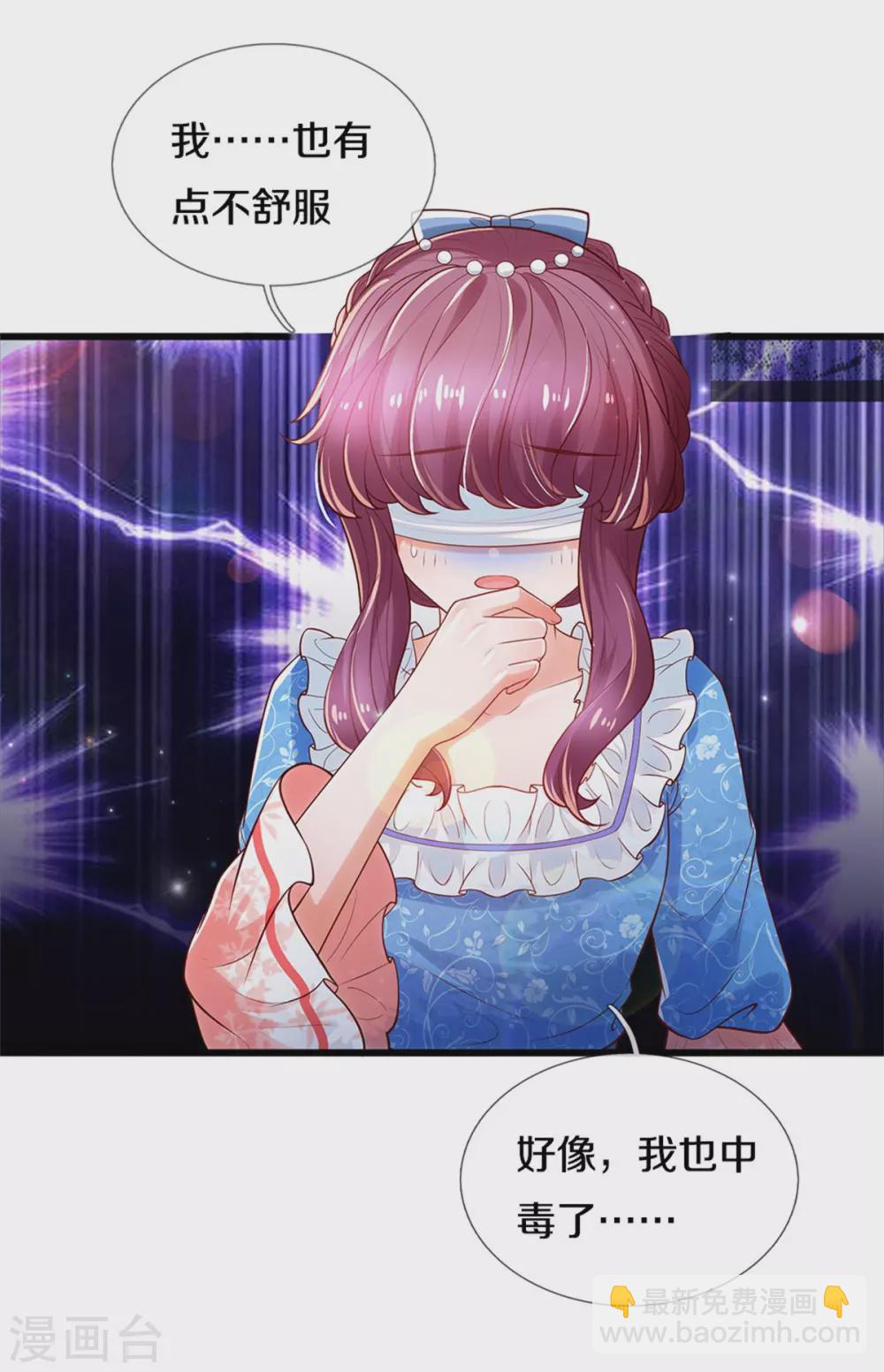🍟某天成为王的女儿 第252话 女士！断臂求生吧！ 第3页