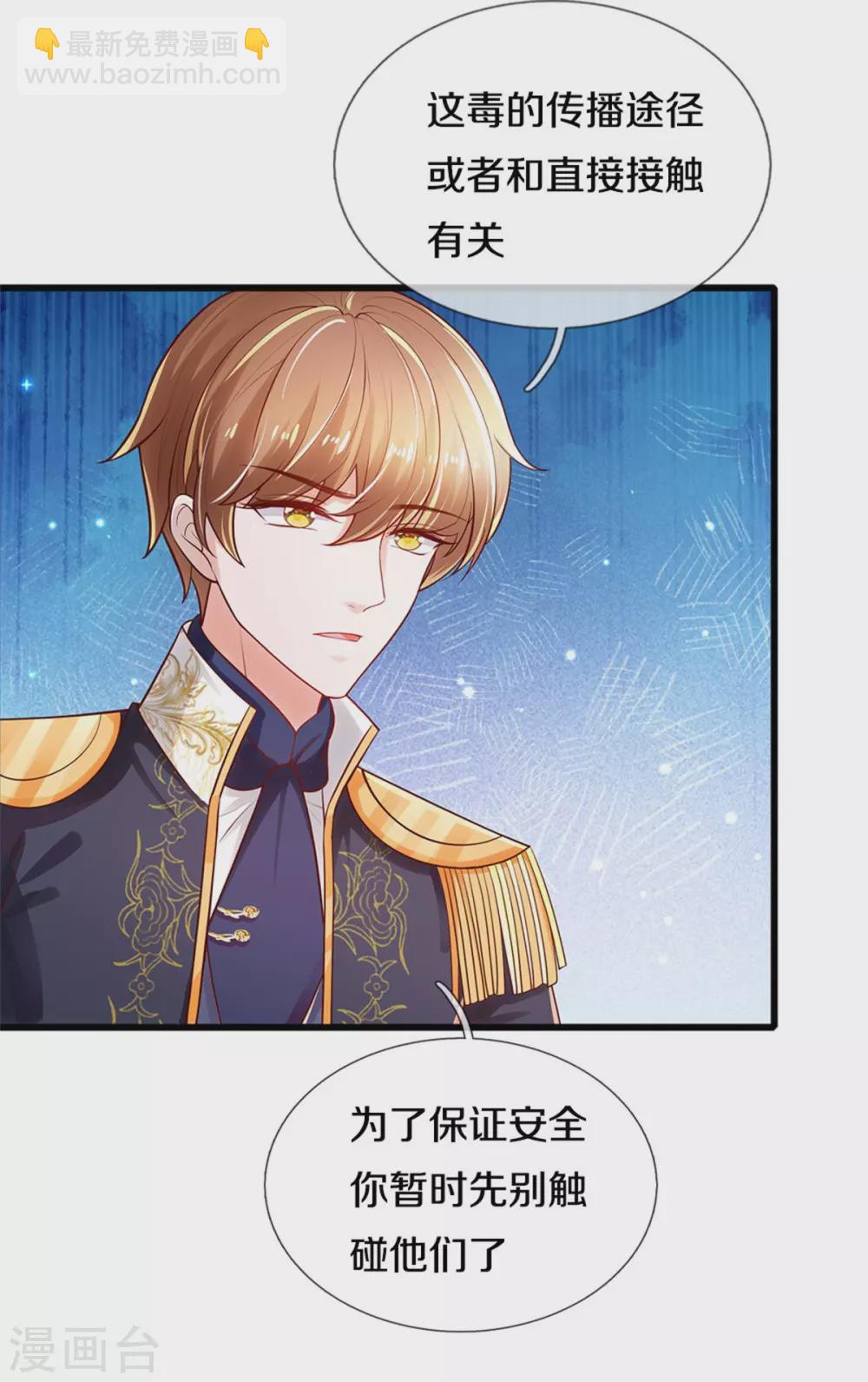 🍟某天成为王的女儿 第252话 女士！断臂求生吧！ 第8页