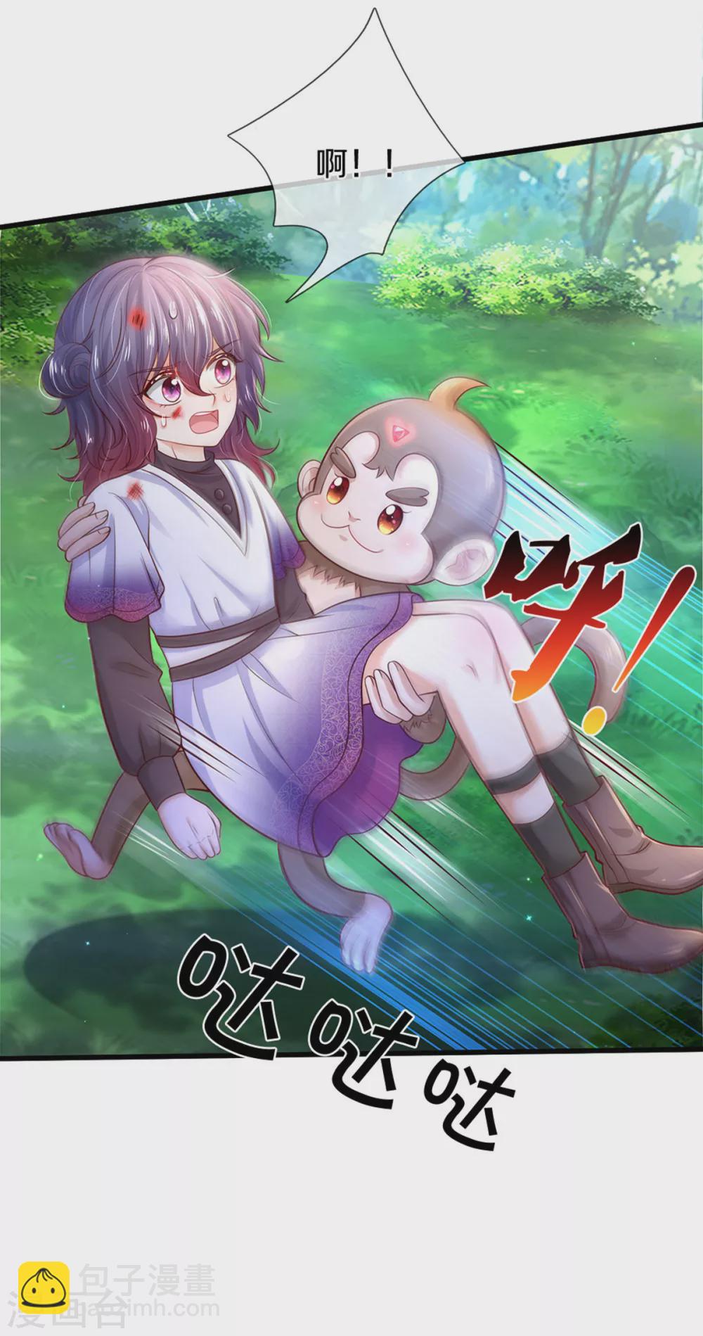 🍟某天成为王的女儿 第254话 阿媚很开心 第11页