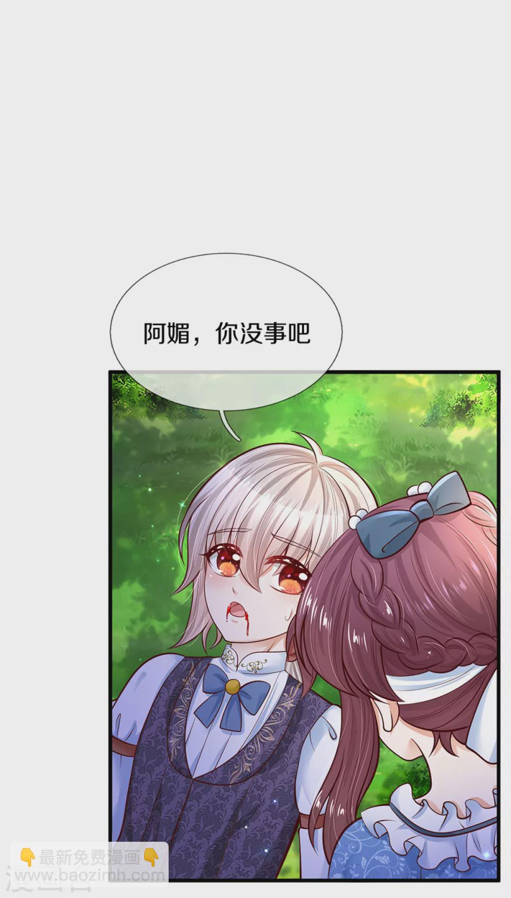 🍟某天成为王的女儿 第254话 阿媚很开心 第17页