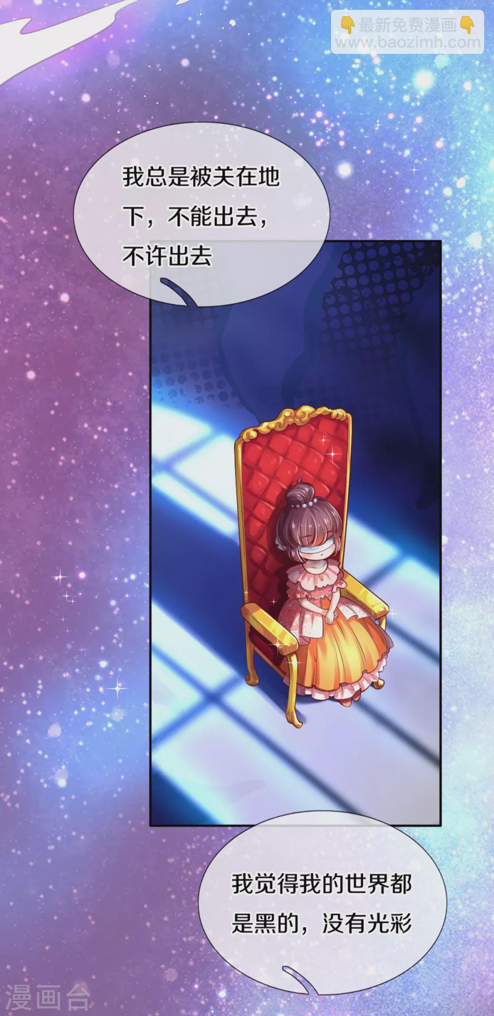 🍟某天成为王的女儿 第254话 阿媚很开心 第22页