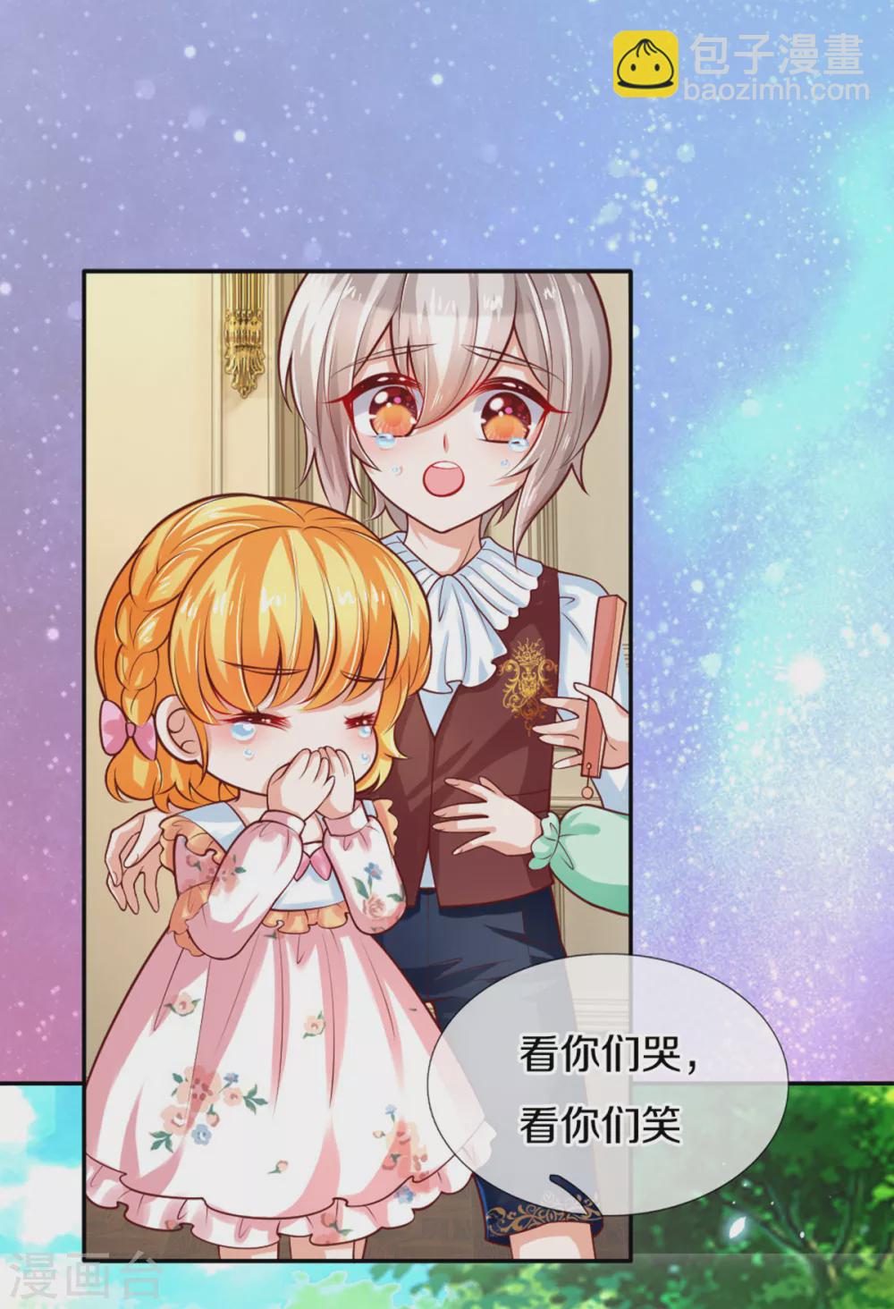 🍟某天成为王的女儿 第254话 阿媚很开心 第26页
