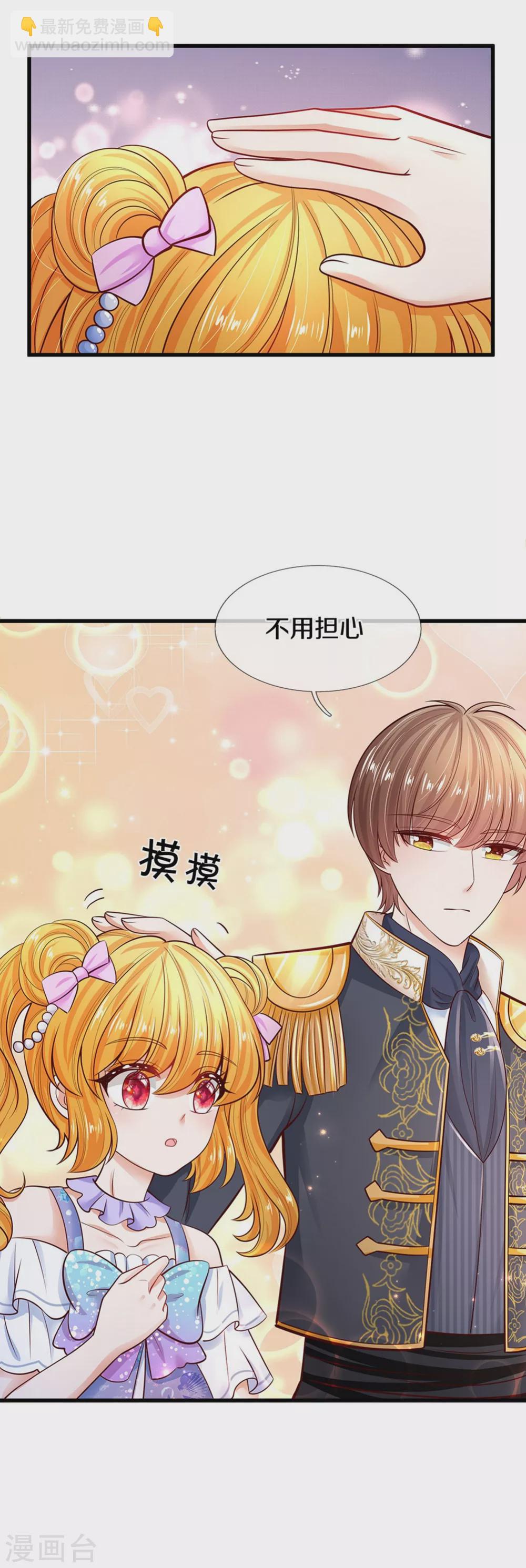 🍟某天成为王的女儿 第254话 阿媚很开心 第3页