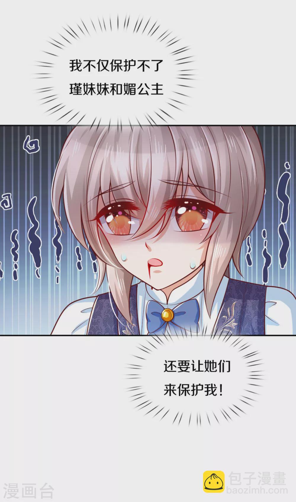 🍟某天成为王的女儿 第254话 阿媚很开心 第30页
