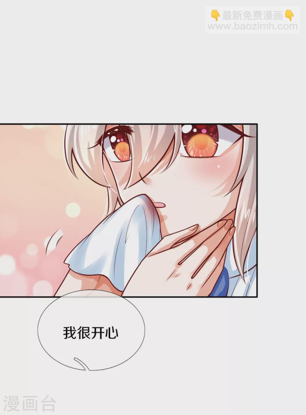 🍟某天成为王的女儿 第254话 阿媚很开心 第31页