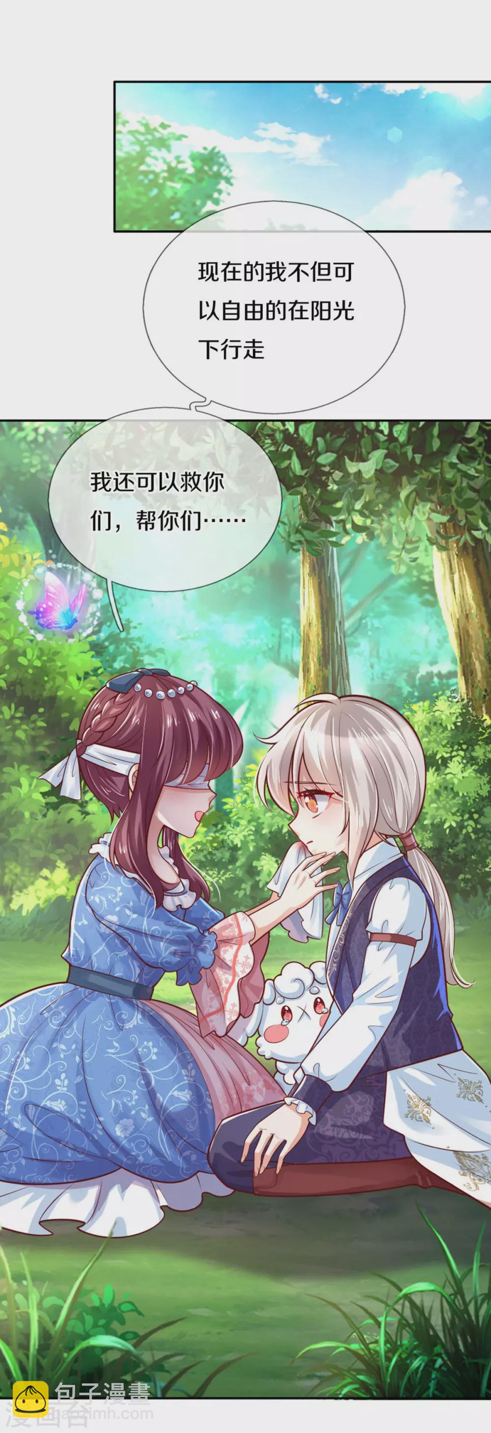 🍟某天成为王的女儿 第254话 阿媚很开心 第32页