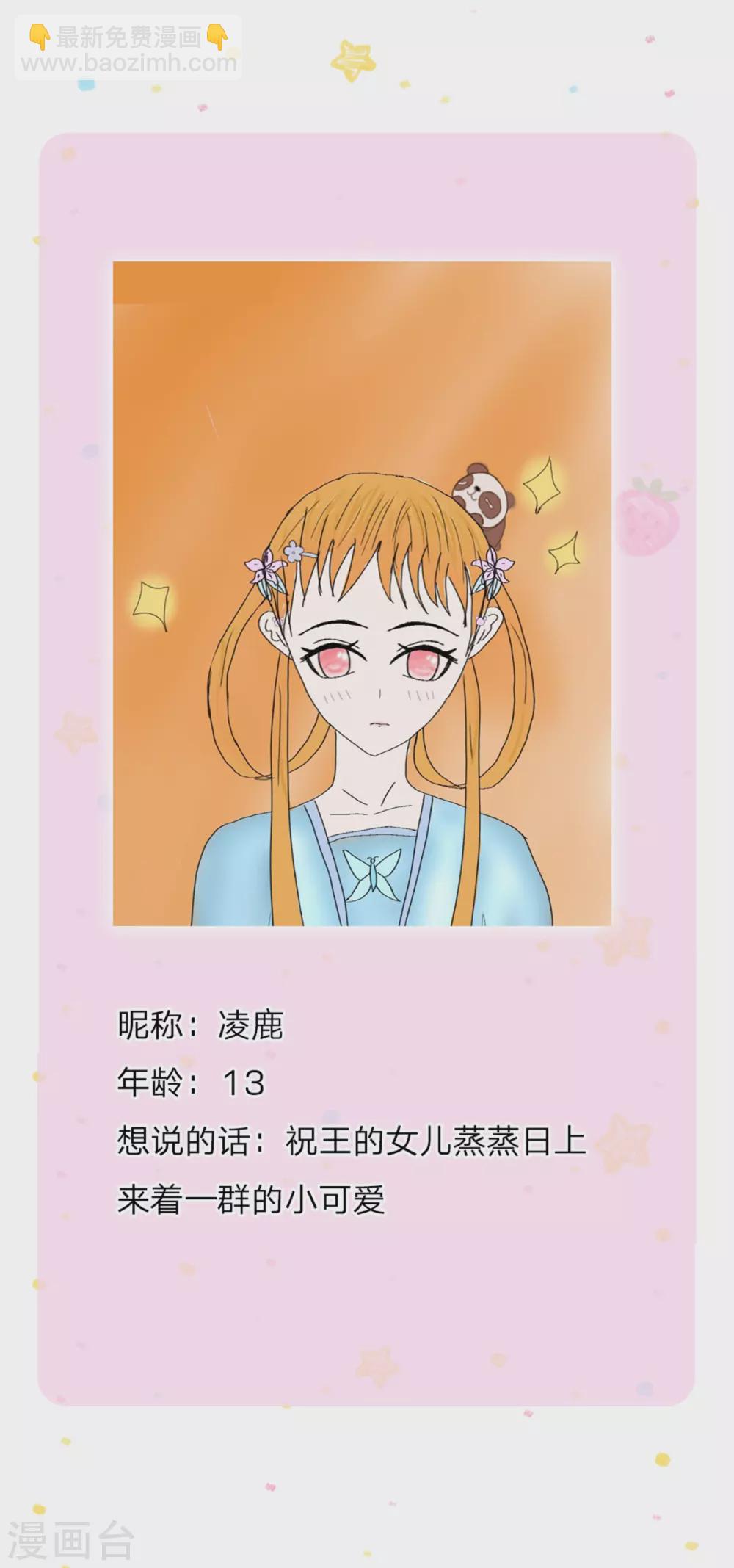 🍟某天成为王的女儿 第254话 阿媚很开心 第33页