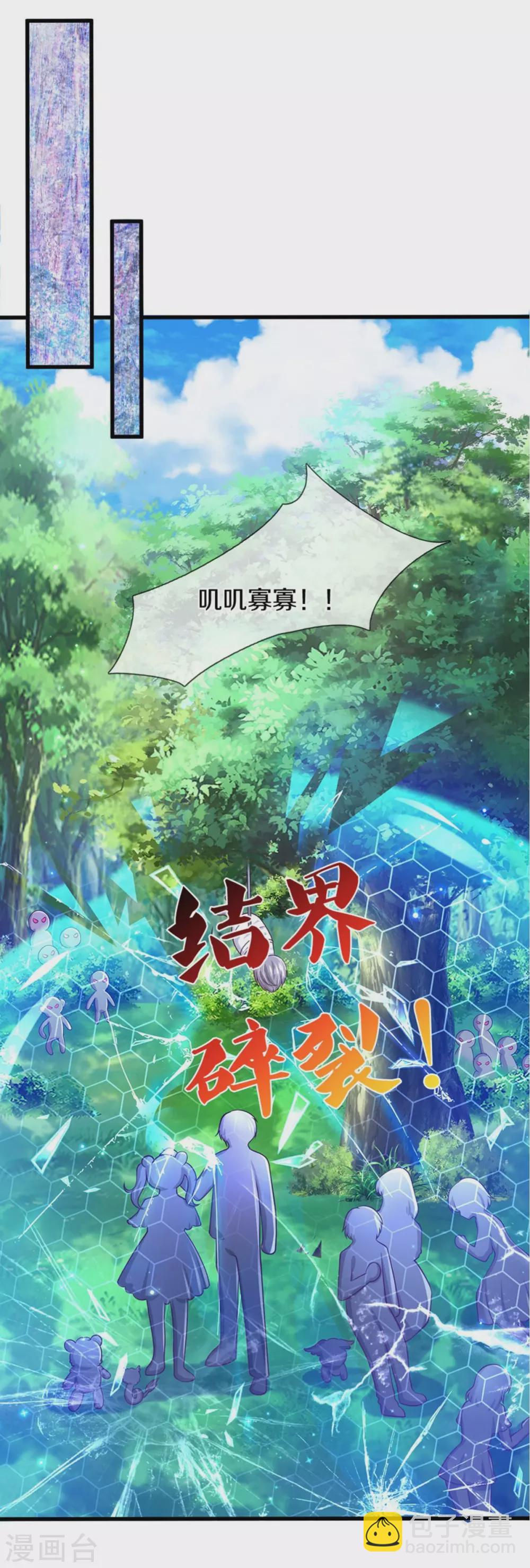 🍟某天成为王的女儿 第254话 阿媚很开心 第9页