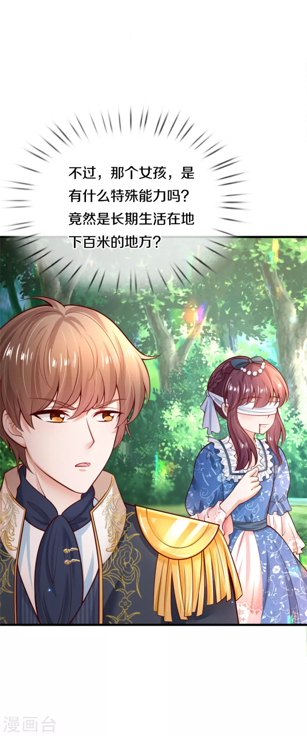 🍟某天成为王的女儿 第256话 男士？？？ 第1页