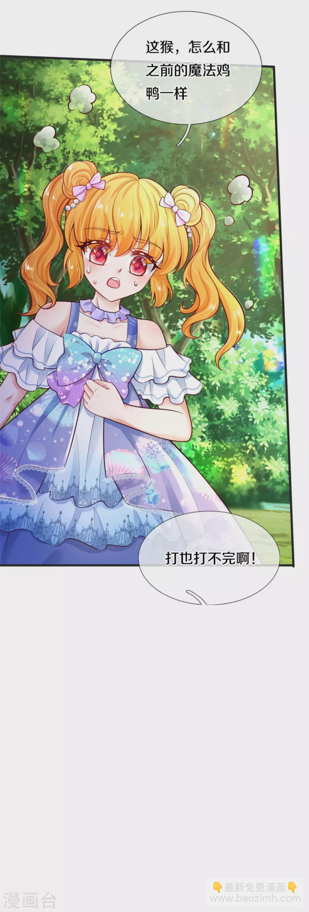 🍟某天成为王的女儿 第256话 男士？？？ 第26页
