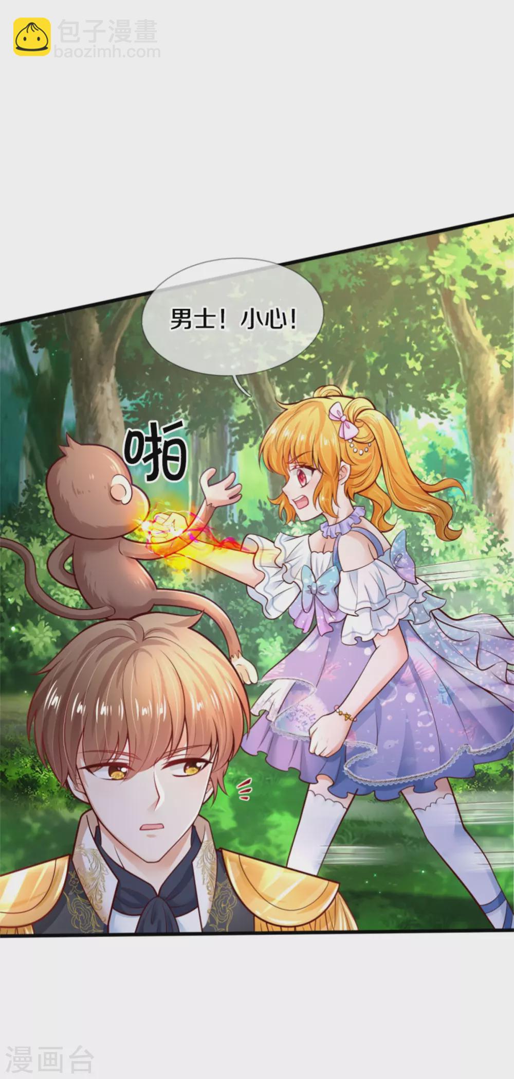 🍟某天成为王的女儿 第256话 男士？？？ 第3页