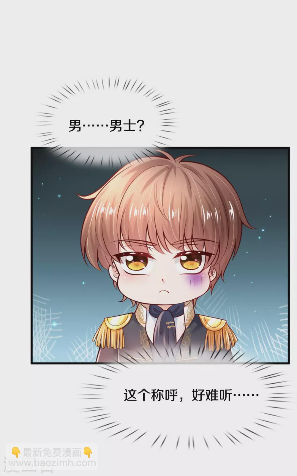 🍟某天成为王的女儿 第256话 男士？？？ 第4页
