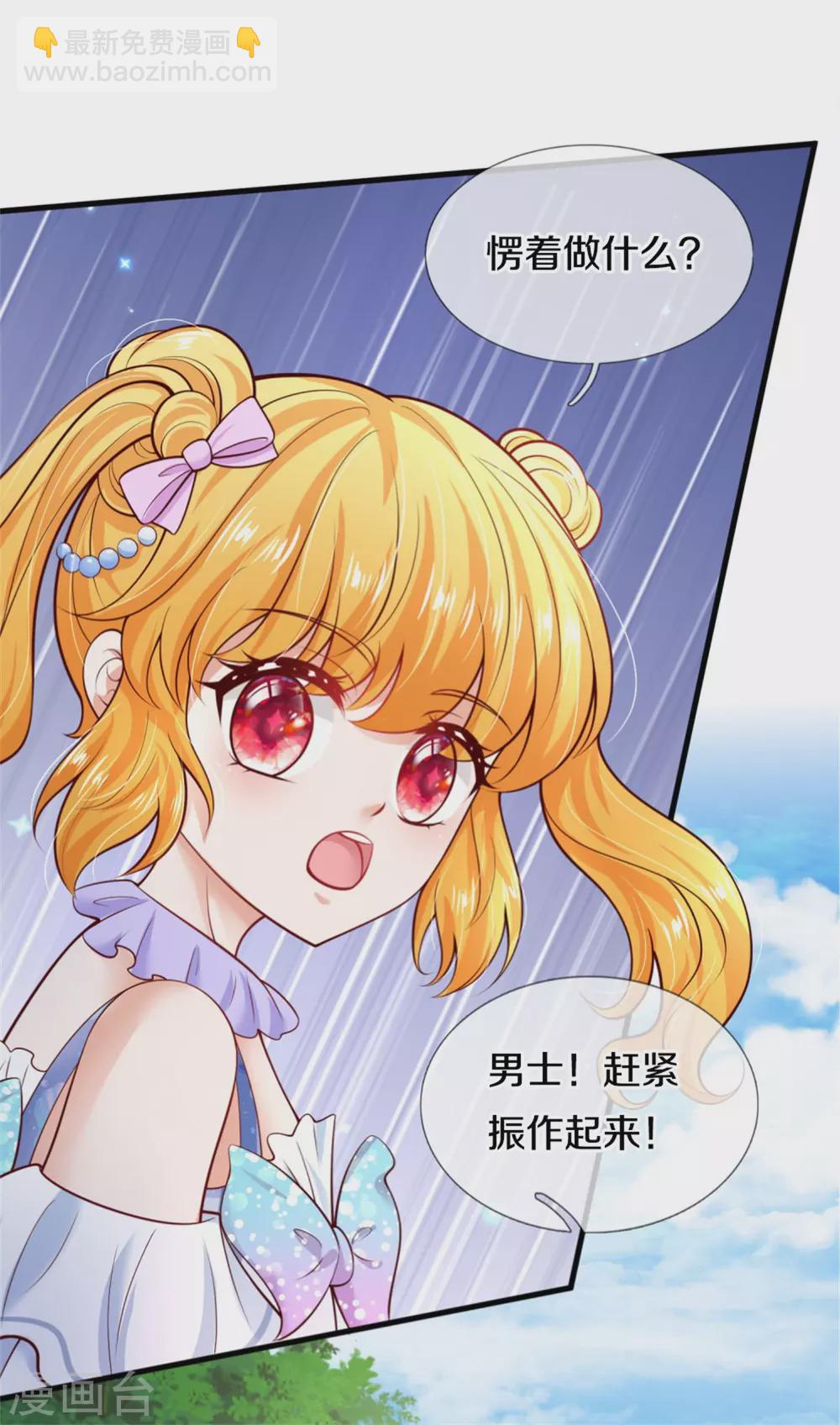 🍟某天成为王的女儿 第256话 男士？？？ 第5页