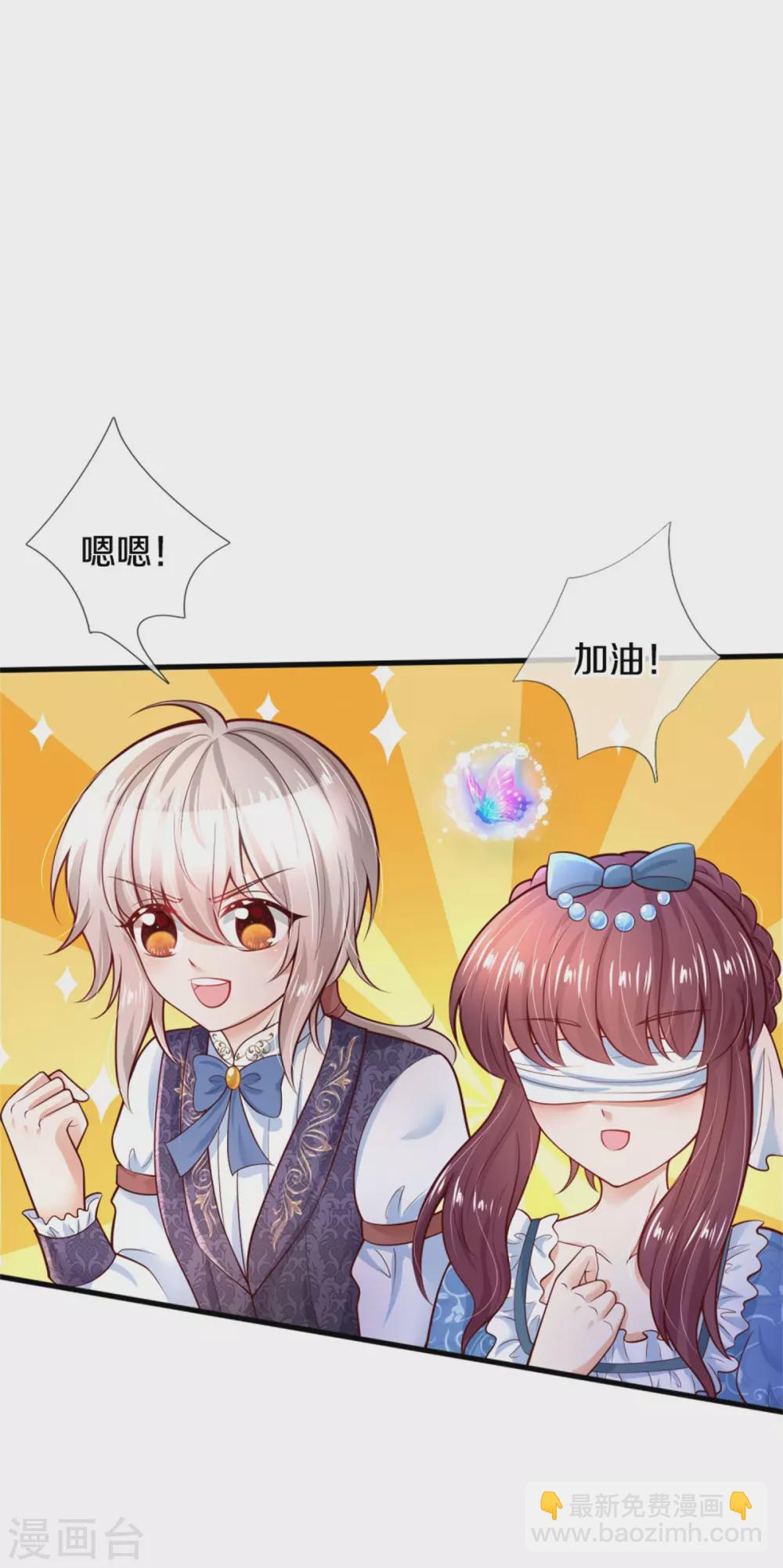 🍟某天成为王的女儿 第256话 男士？？？ 第7页