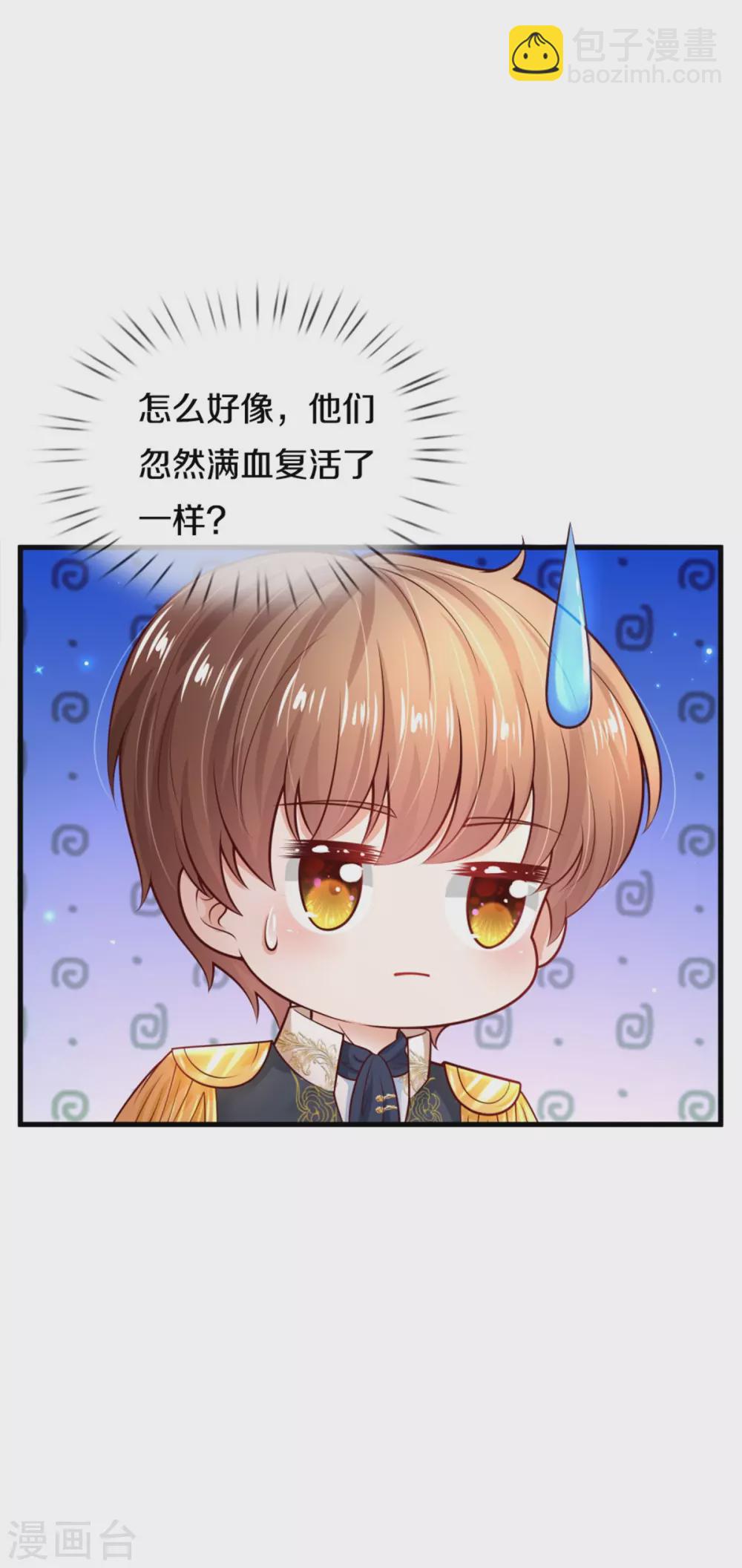 🍟某天成为王的女儿 第256话 男士？？？ 第8页
