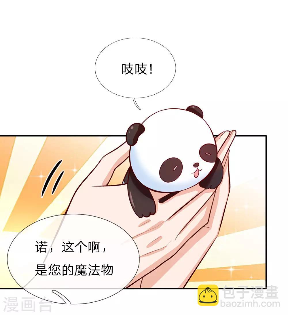 🍟某天成为王的女儿 第28话 性感雪莉在线科普 第11页