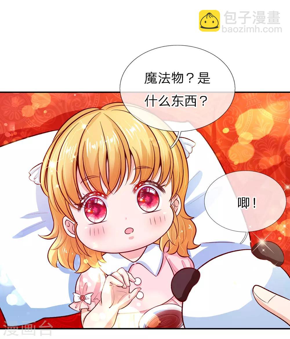 🍟某天成为王的女儿 第28话 性感雪莉在线科普 第12页