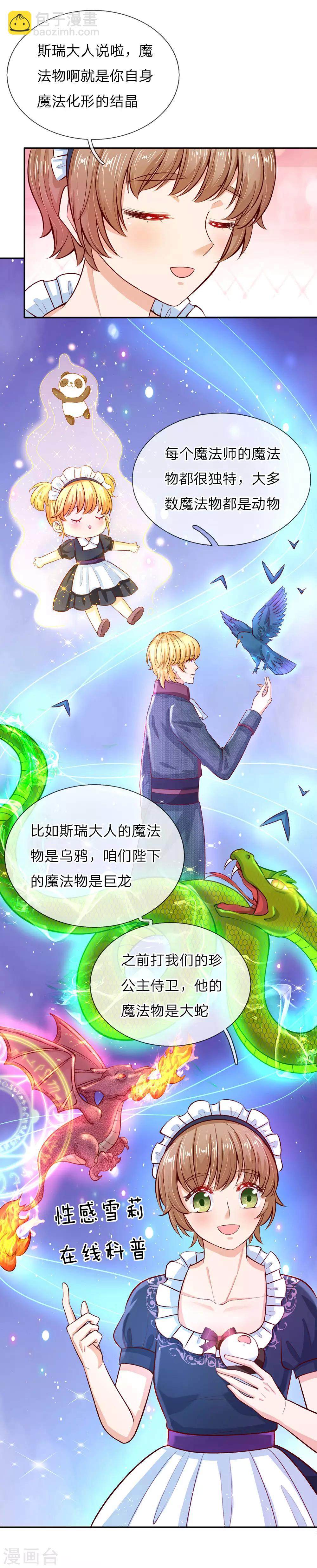 🍟某天成为王的女儿 第28话 性感雪莉在线科普 第13页