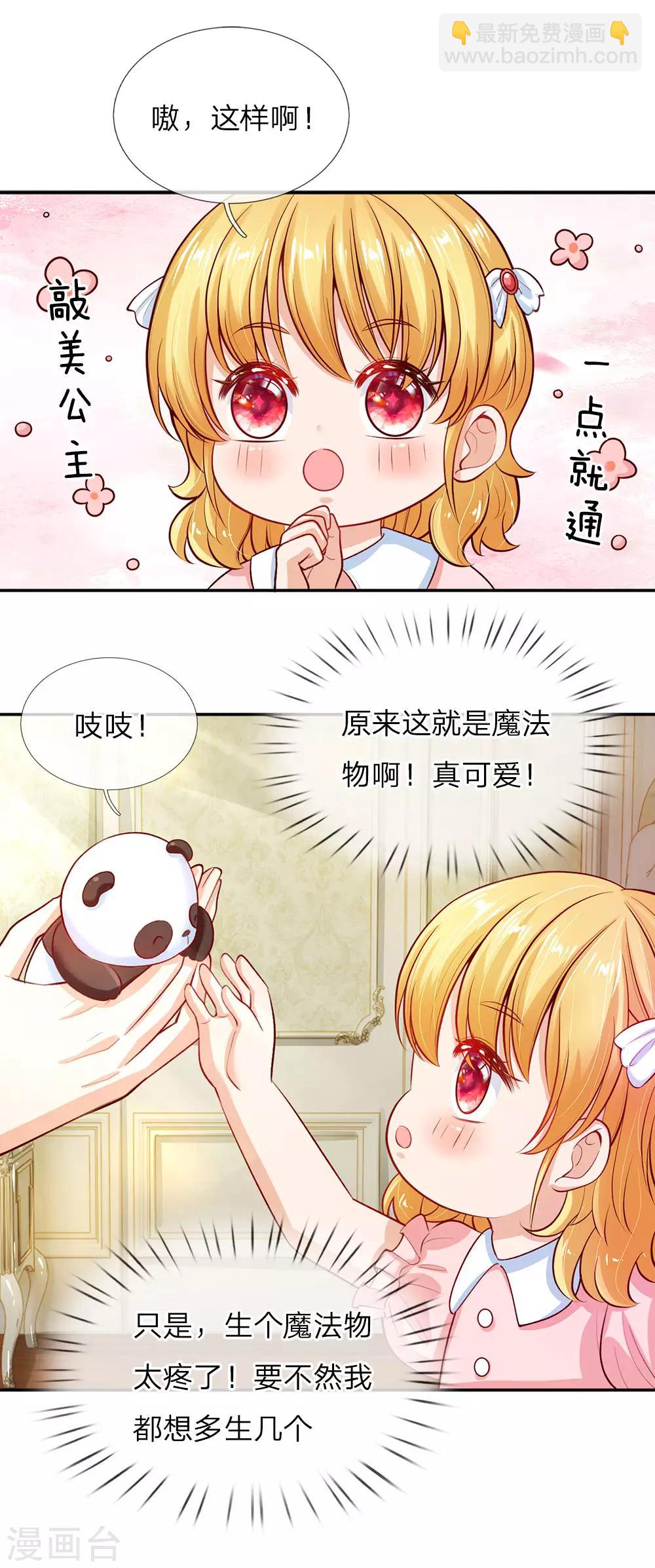 🍟某天成为王的女儿 第28话 性感雪莉在线科普 第15页