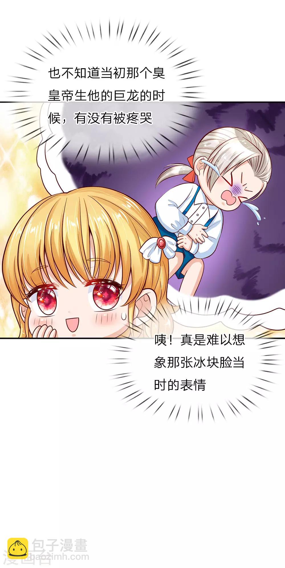 🍟某天成为王的女儿 第28话 性感雪莉在线科普 第16页
