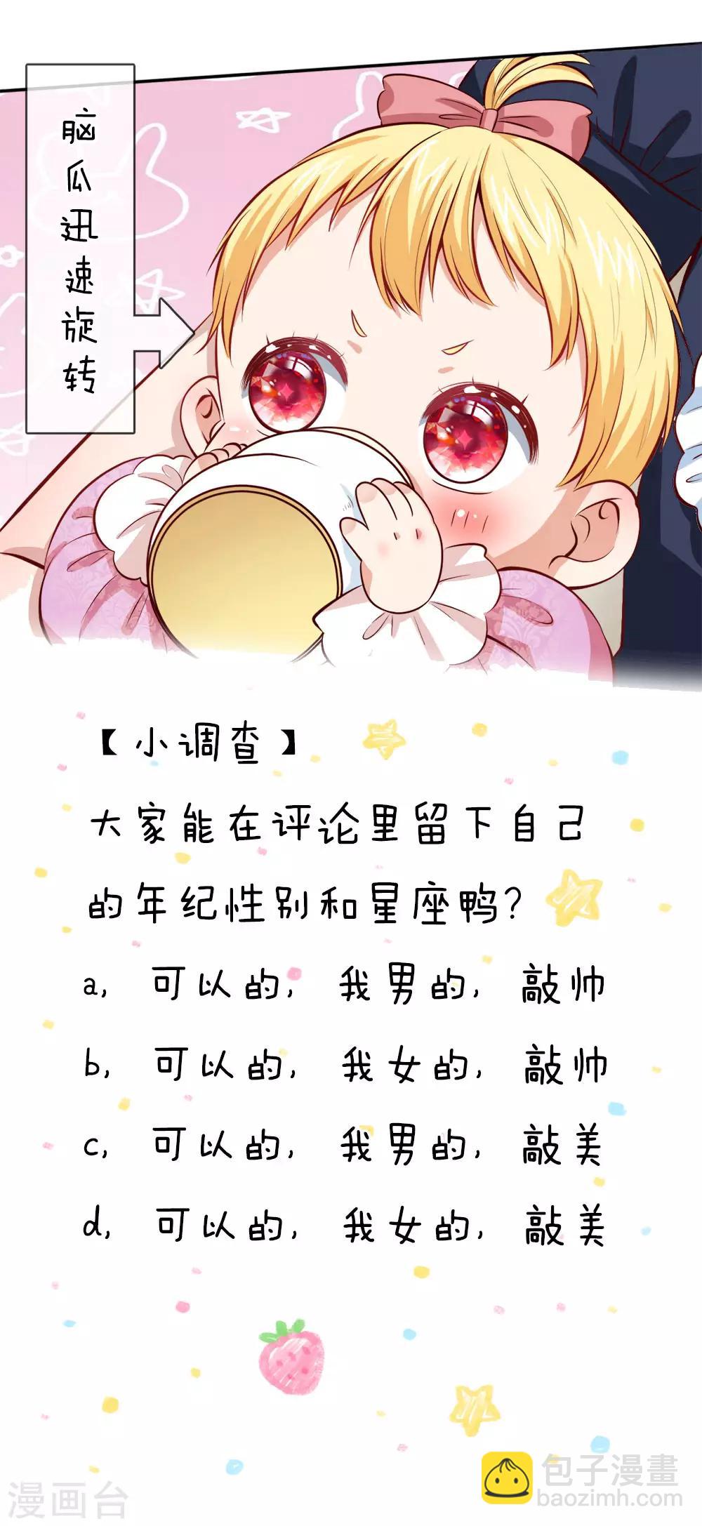 🍟某天成为王的女儿 第28话 性感雪莉在线科普 第18页