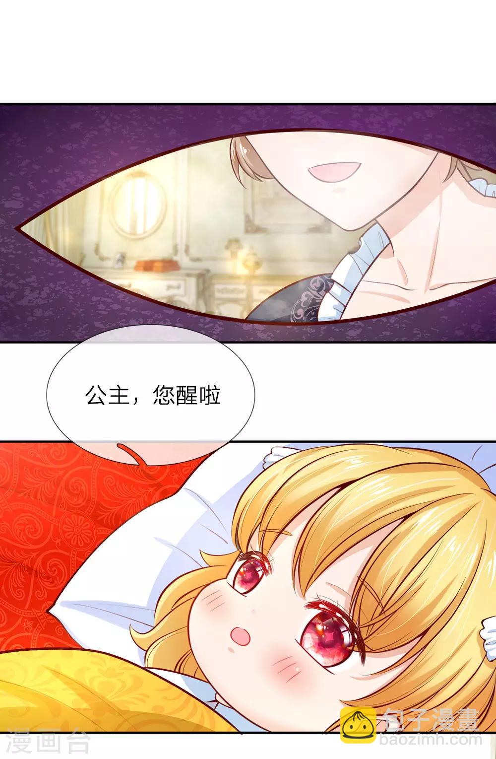 🍟某天成为王的女儿 第28话 性感雪莉在线科普 第3页