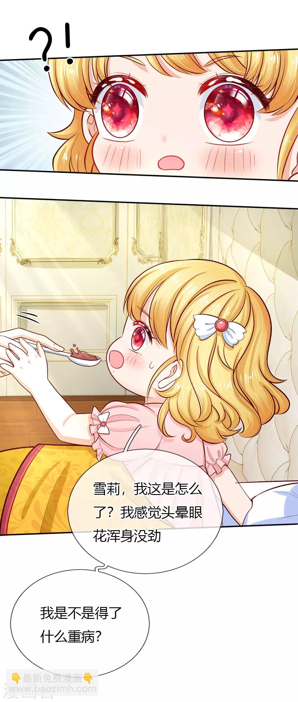 🍟某天成为王的女儿 第28话 性感雪莉在线科普 第5页