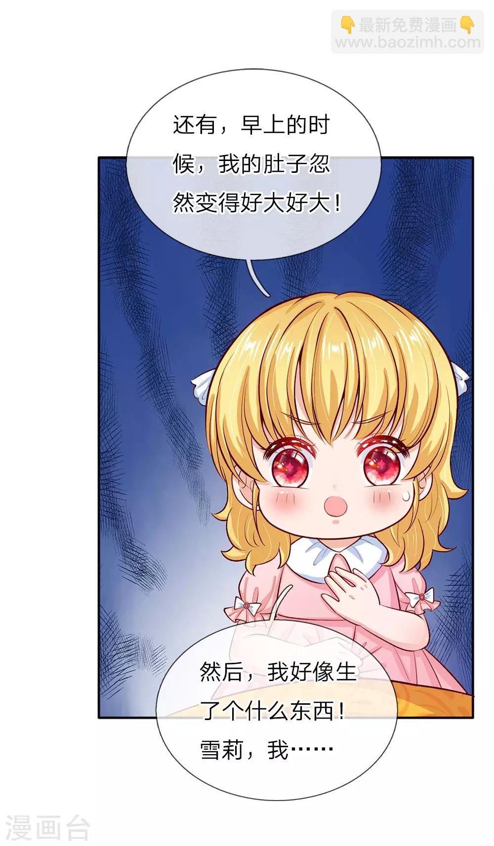 🍟某天成为王的女儿 第28话 性感雪莉在线科普 第6页