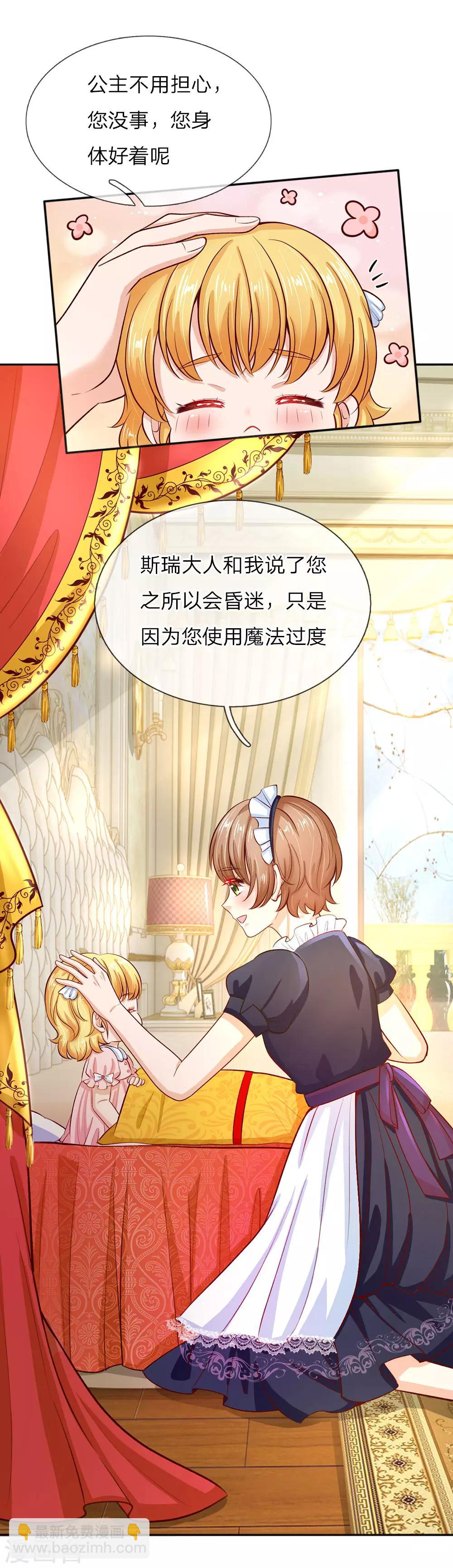 🍟某天成为王的女儿 第28话 性感雪莉在线科普 第7页