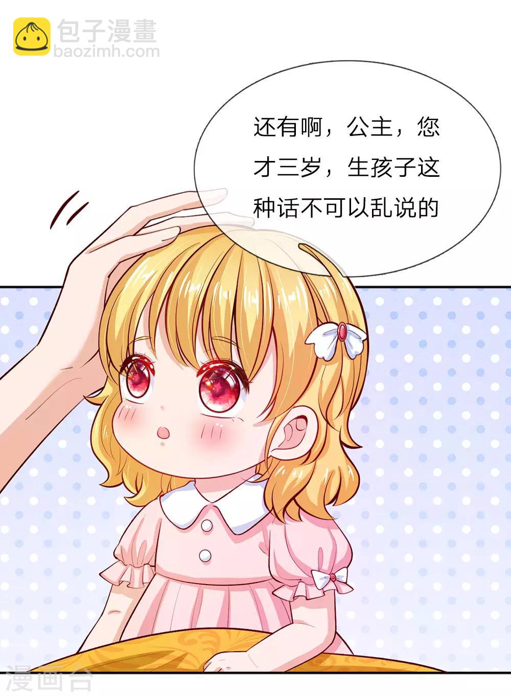 🍟某天成为王的女儿 第28话 性感雪莉在线科普 第9页