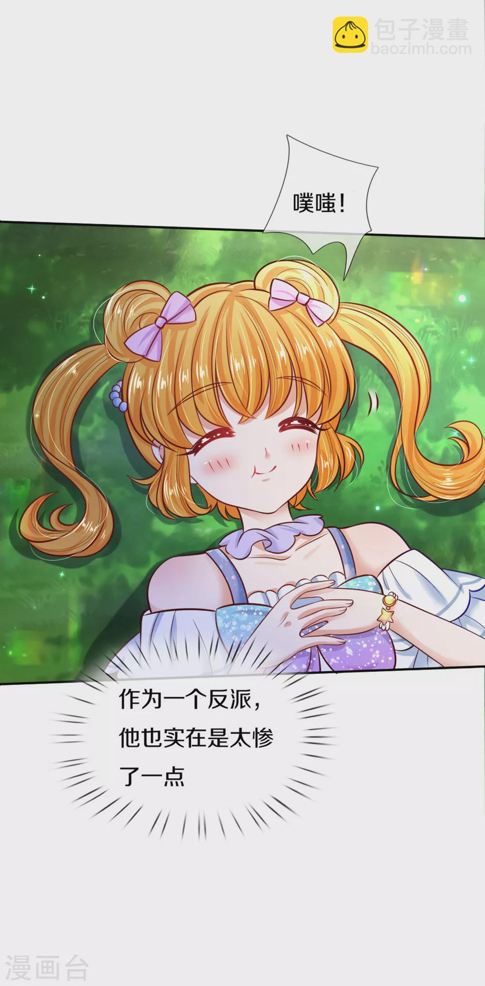 🍟某天成为王的女儿 第258话 打晕瑾儿 第11页