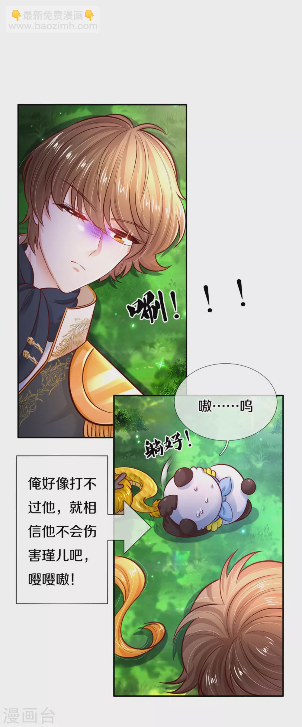 🍟某天成为王的女儿 第258话 打晕瑾儿 第17页