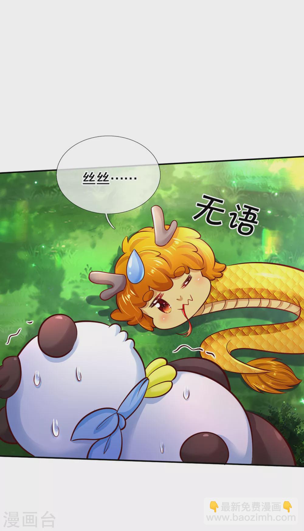 🍟某天成为王的女儿 第258话 打晕瑾儿 第18页