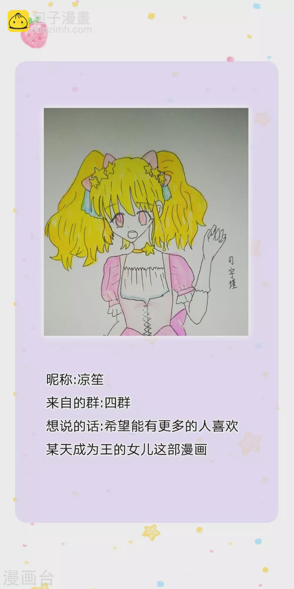 🍟某天成为王的女儿 第258话 打晕瑾儿 第32页