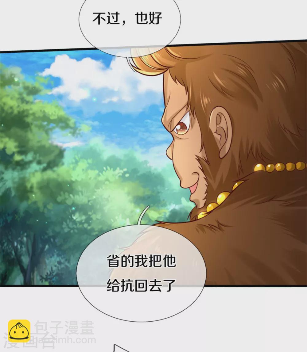 🍟某天成为王的女儿 第260话 么得人权 第11页