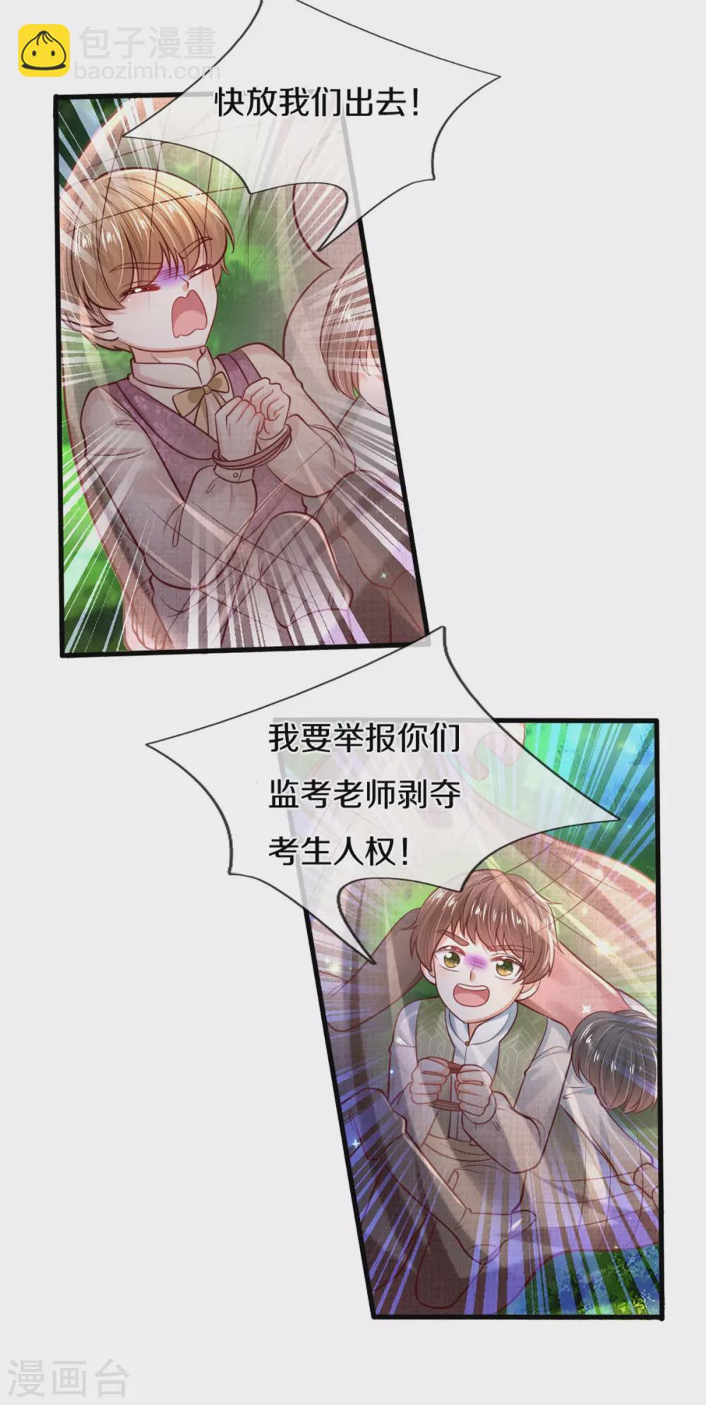 🍟某天成为王的女儿 第260话 么得人权 第12页