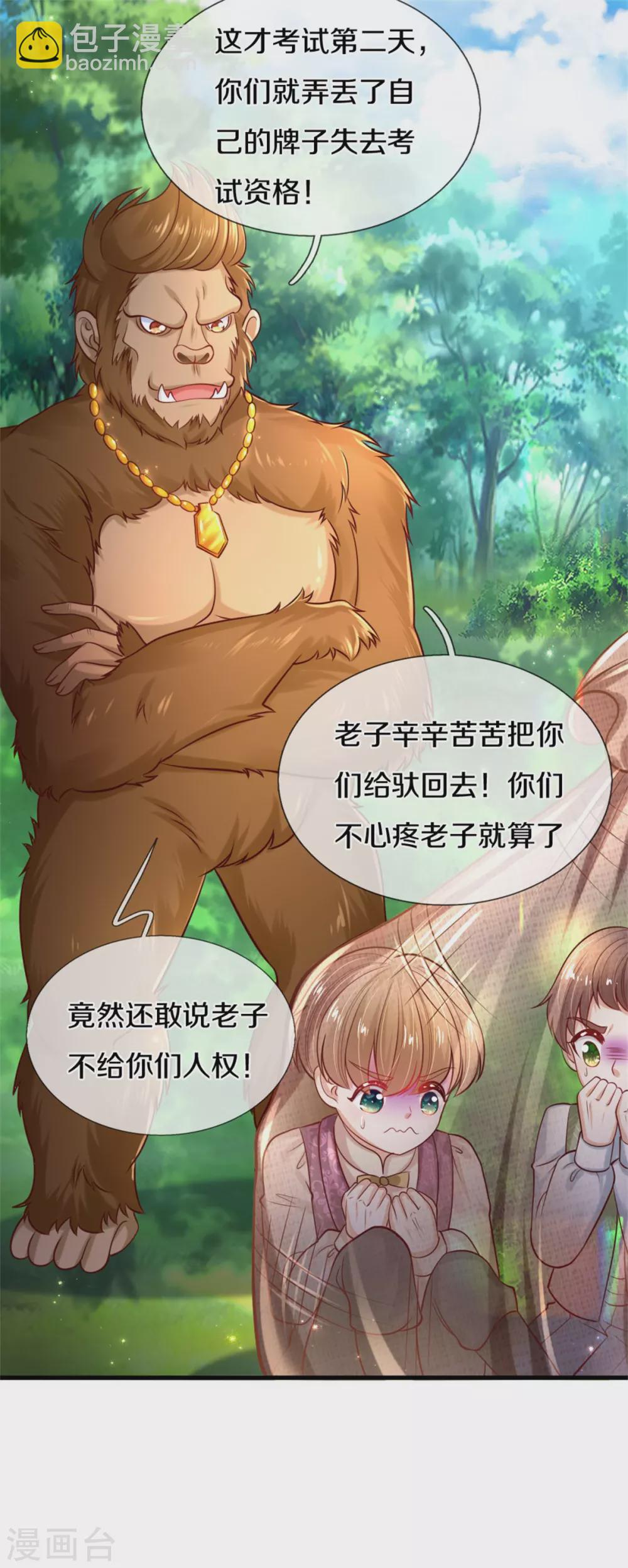 🍟某天成为王的女儿 第260话 么得人权 第15页