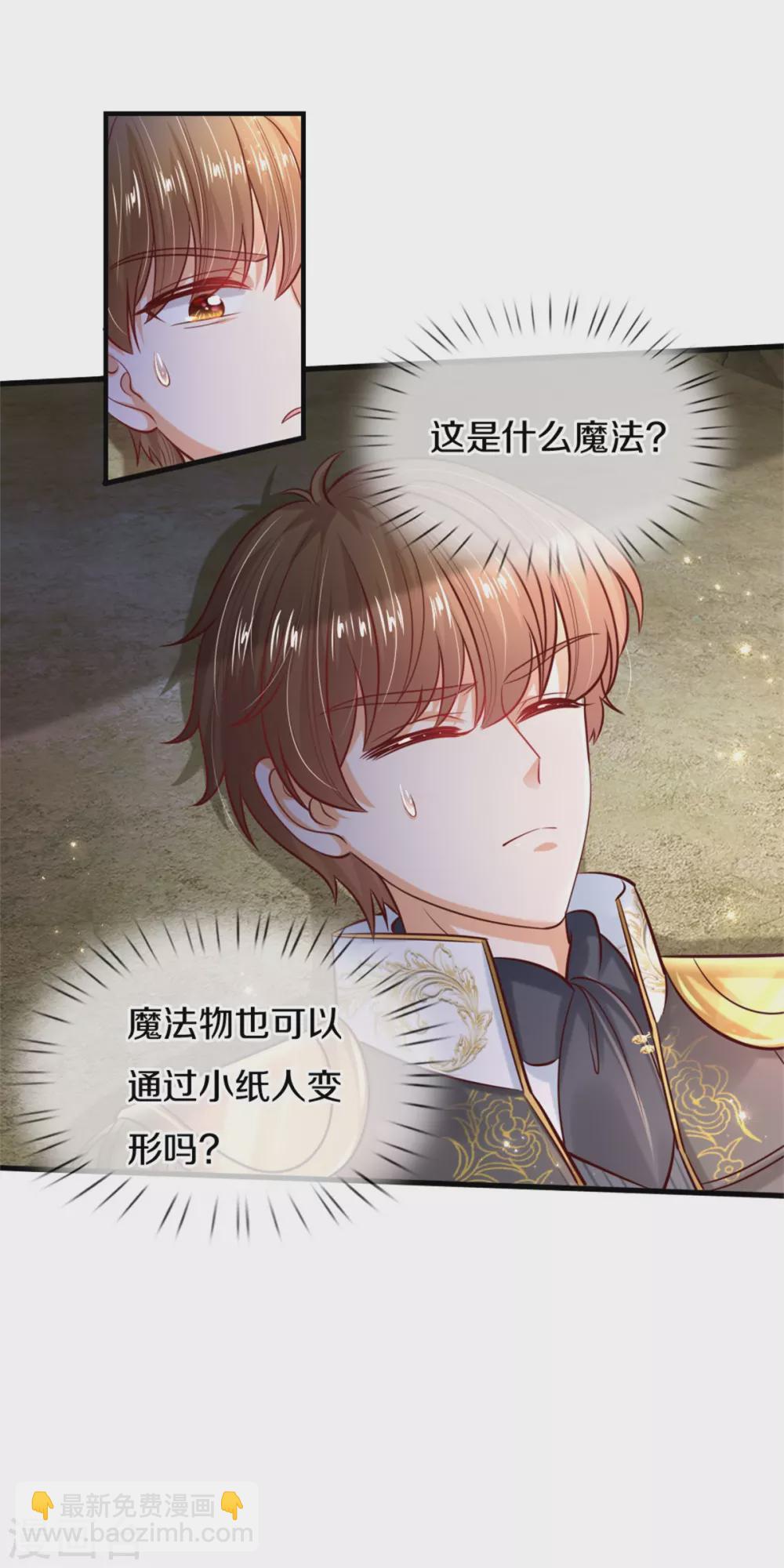 🍟某天成为王的女儿 第260话 么得人权 第20页