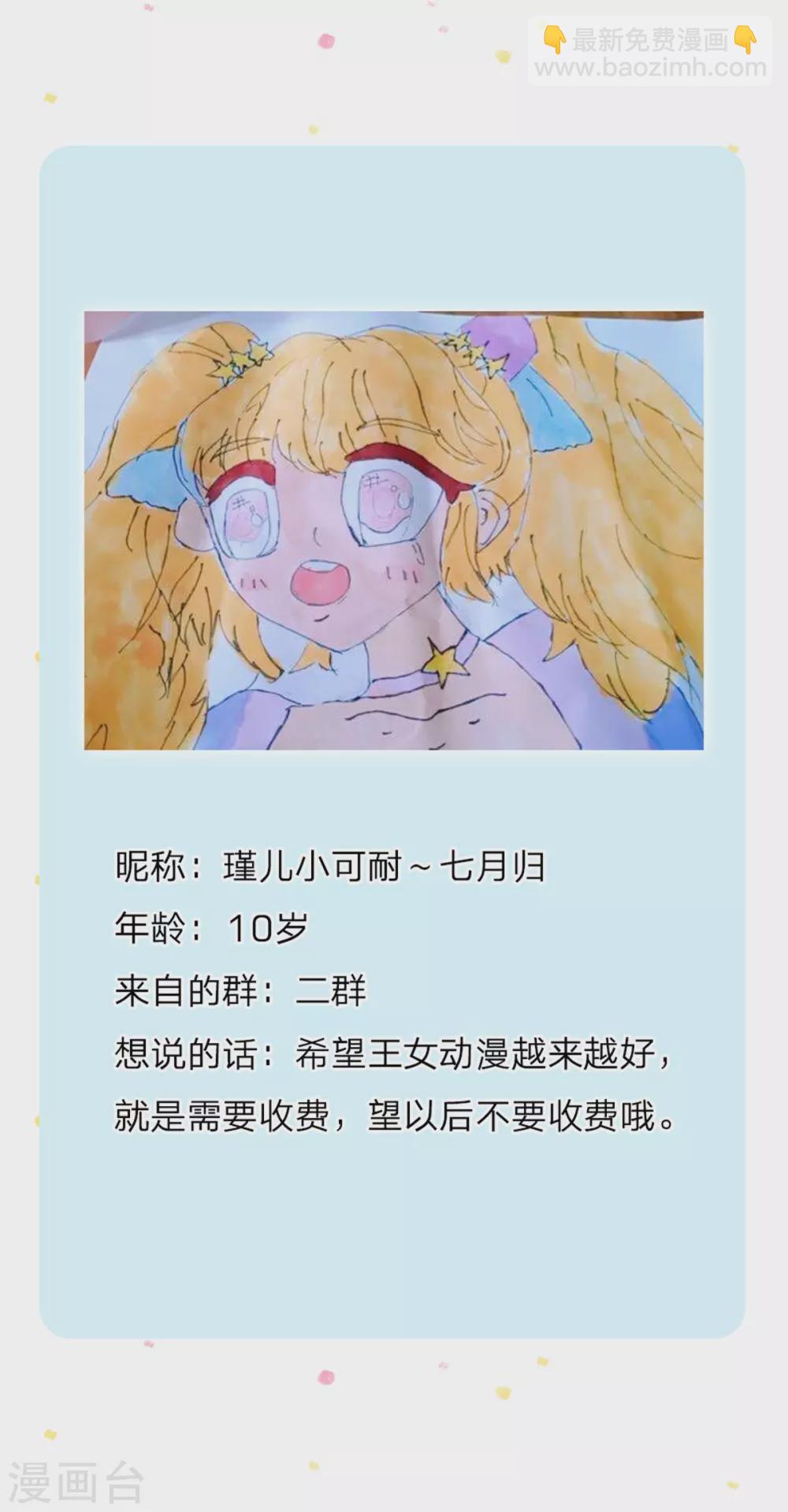 🍟某天成为王的女儿 第260话 么得人权 第29页