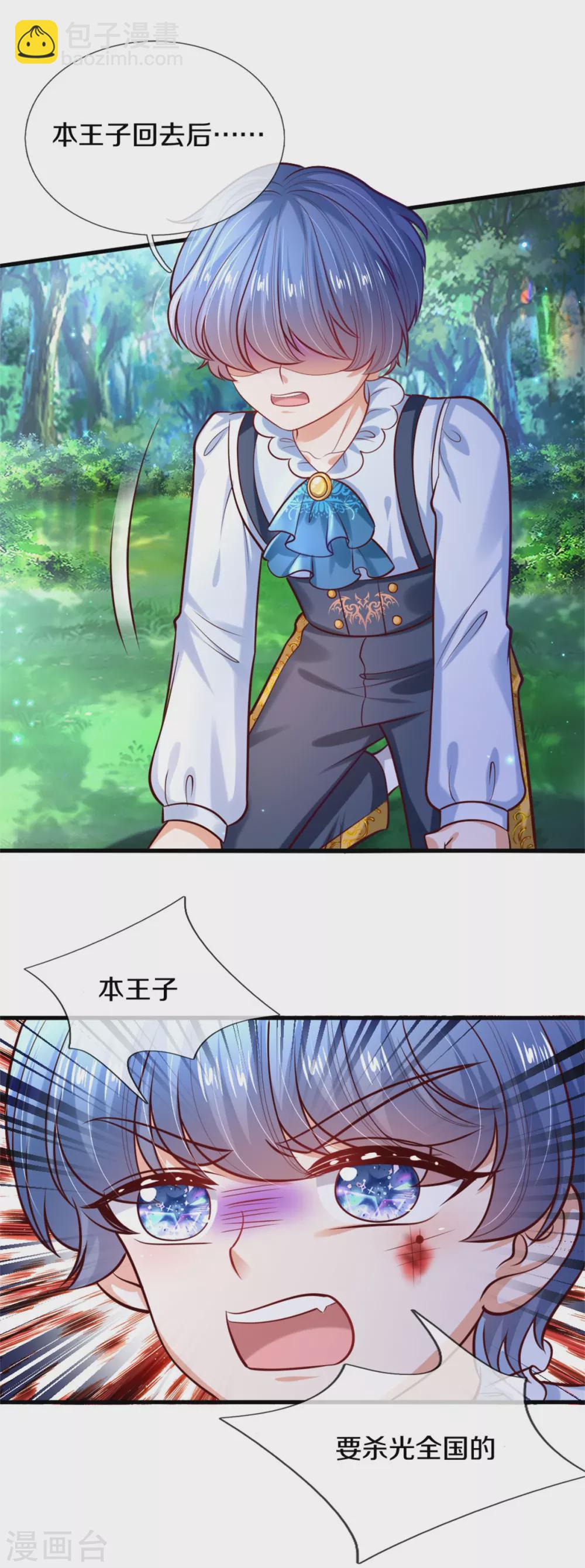 🍟某天成为王的女儿 第260话 么得人权 第5页
