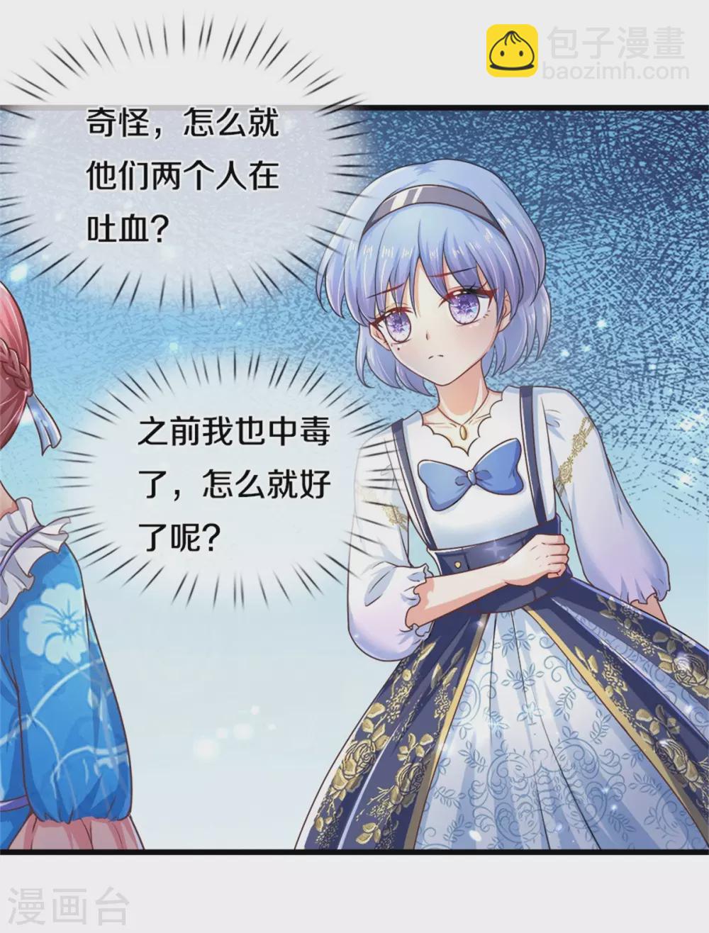 🍟某天成为王的女儿 第262话 干嘛！俺不好嘛！ 第20页