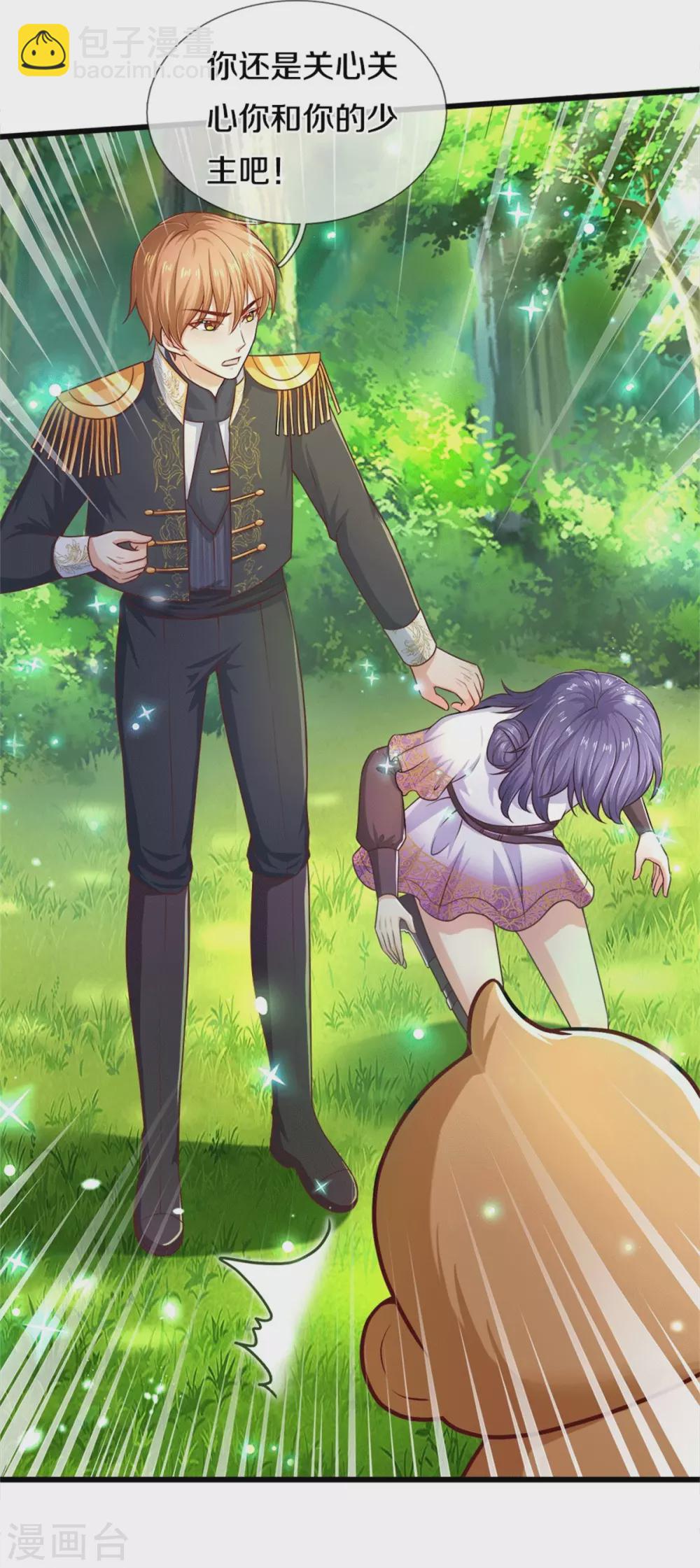 🍟某天成为王的女儿 第262话 干嘛！俺不好嘛！ 第22页