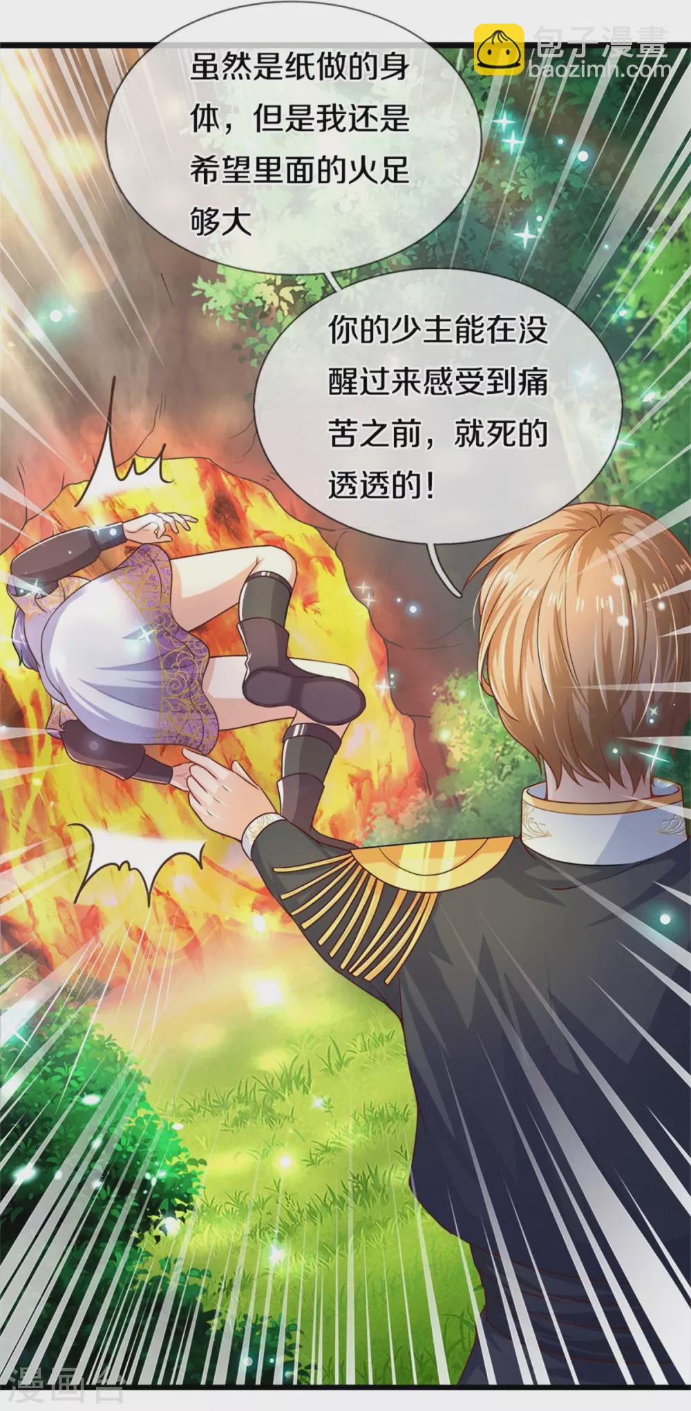 🍟某天成为王的女儿 第262话 干嘛！俺不好嘛！ 第23页