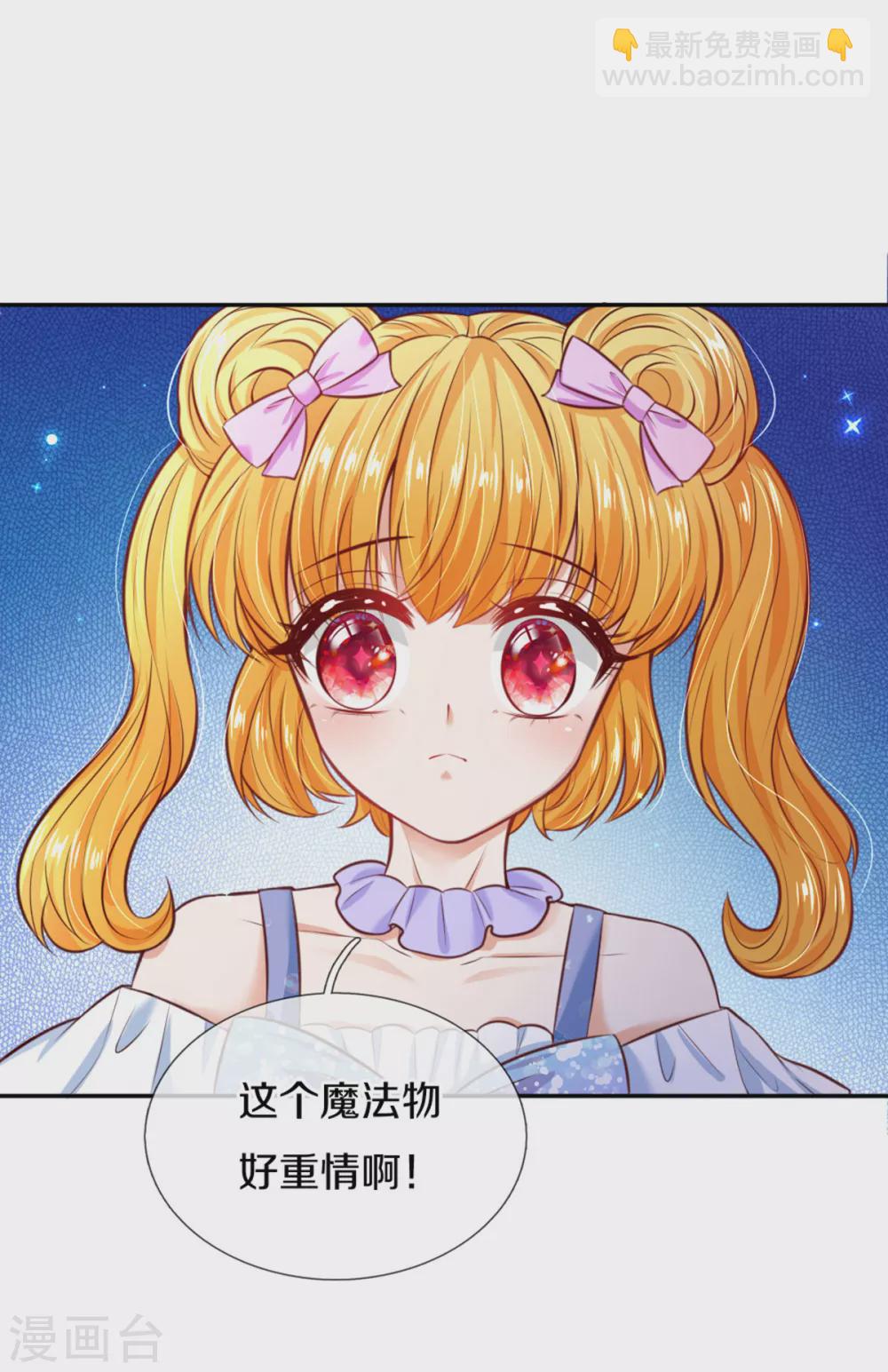 🍟某天成为王的女儿 第262话 干嘛！俺不好嘛！ 第27页