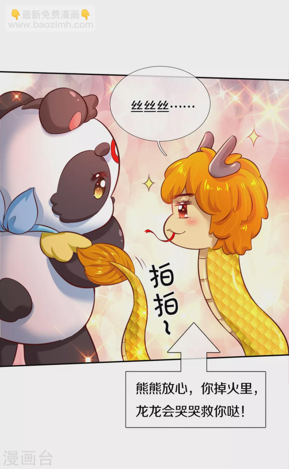 🍟某天成为王的女儿 第262话 干嘛！俺不好嘛！ 第29页