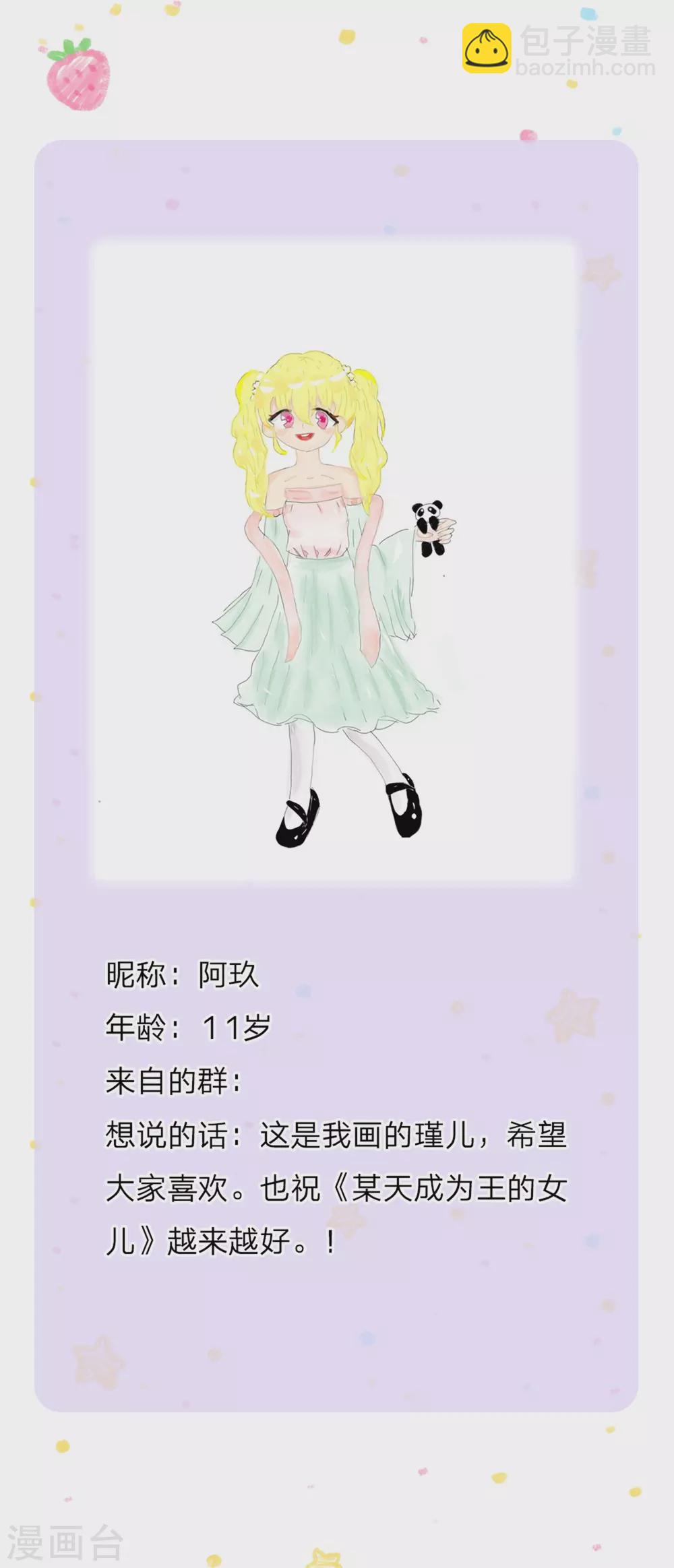 🍟某天成为王的女儿 第262话 干嘛！俺不好嘛！ 第31页